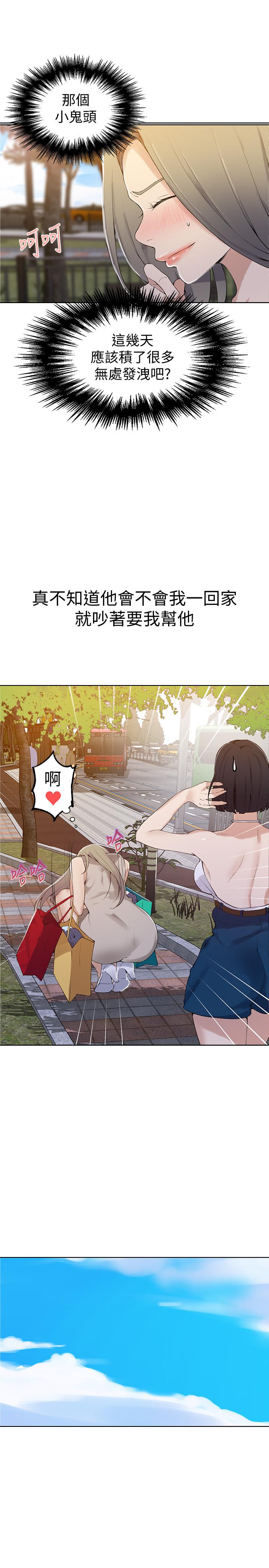 秘密教学第45话-突如其来的提议