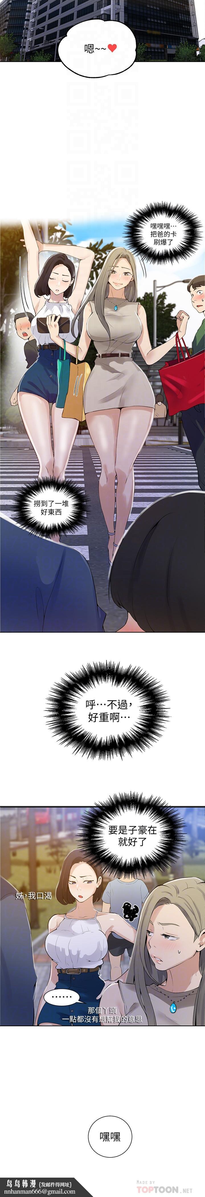 秘密教学第45话-突如其来的提议