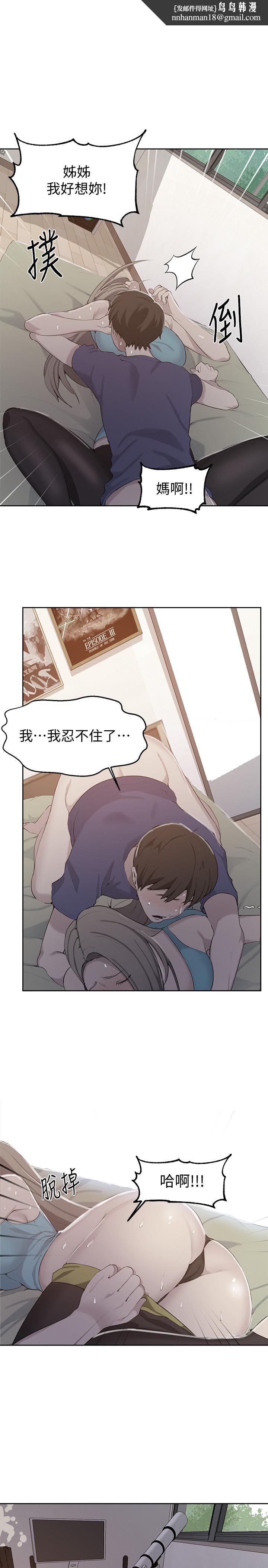秘密教学第47话-表妹恩宁登场