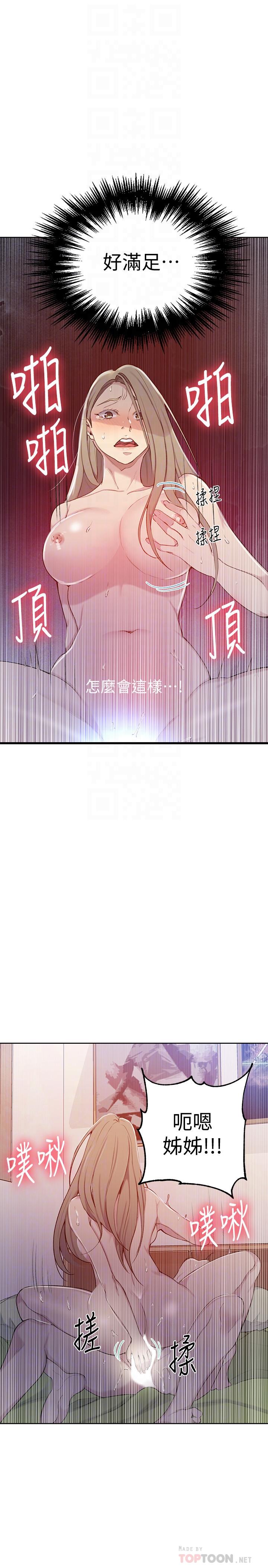 秘密教学第47话-表妹恩宁登场