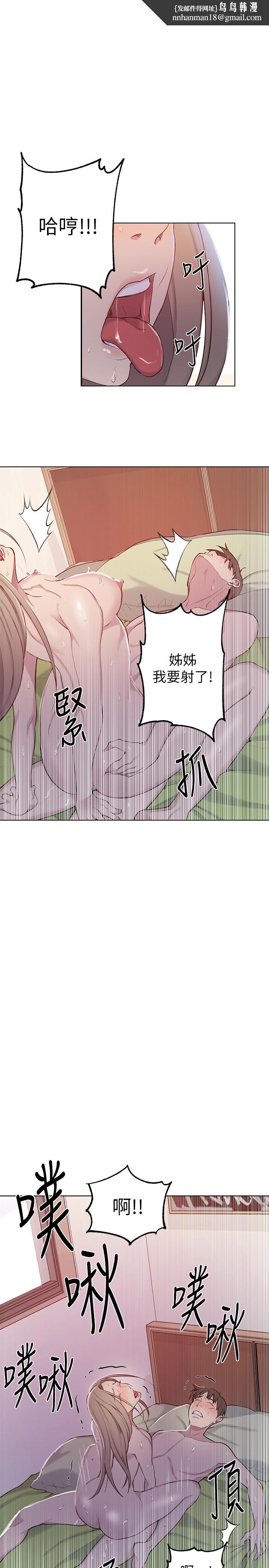 秘密教学第47话-表妹恩宁登场
