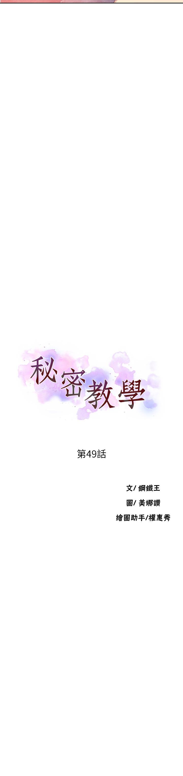 秘密教学第49话-子豪,你想打我的屁股吗