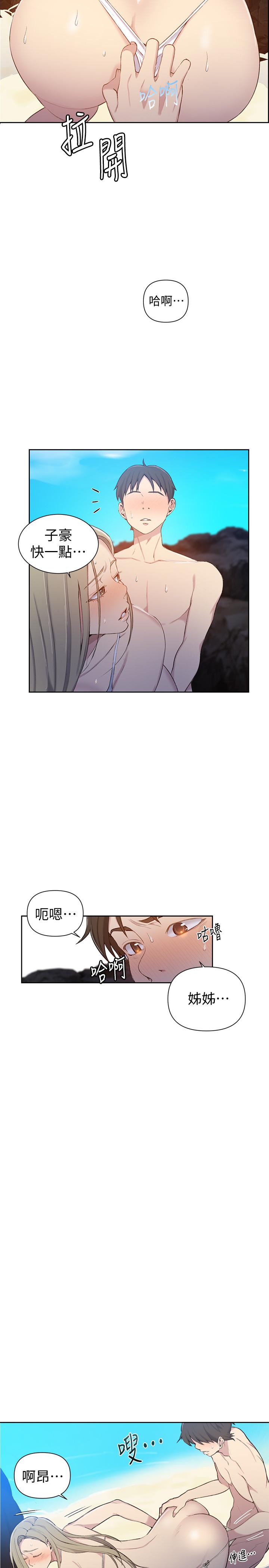 秘密教学第49话-子豪,你想打我的屁股吗