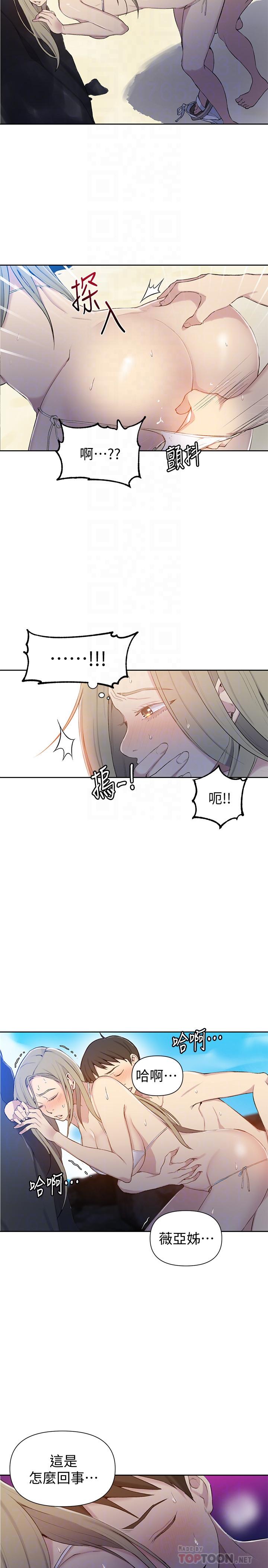 秘密教学第49话-子豪,你想打我的屁股吗