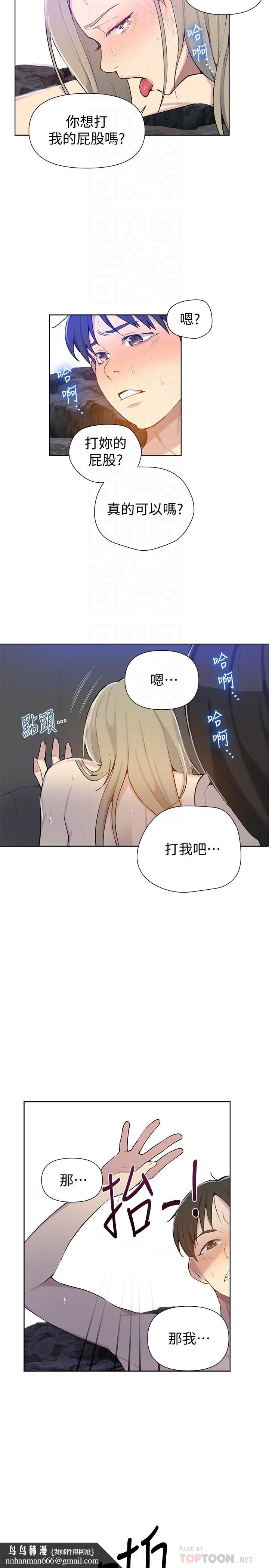 秘密教学第49话-子豪,你想打我的屁股吗
