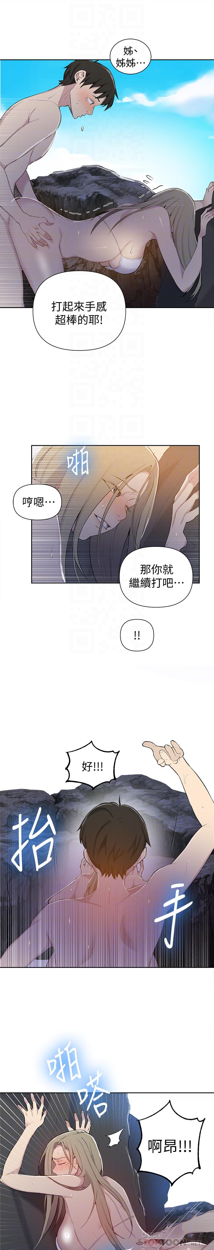 秘密教学第49话-子豪,你想打我的屁股吗
