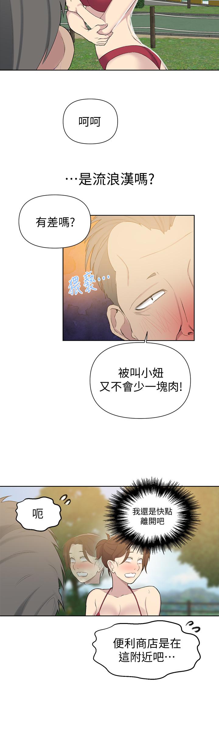 秘密教学第49话-子豪,你想打我的屁股吗