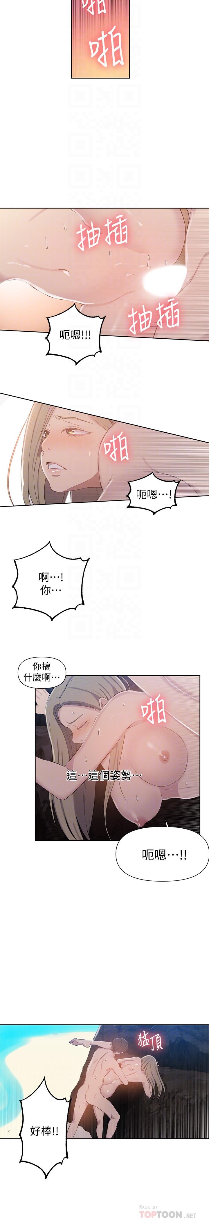 秘密教学第50话-你吃的很开心嘛,小姐