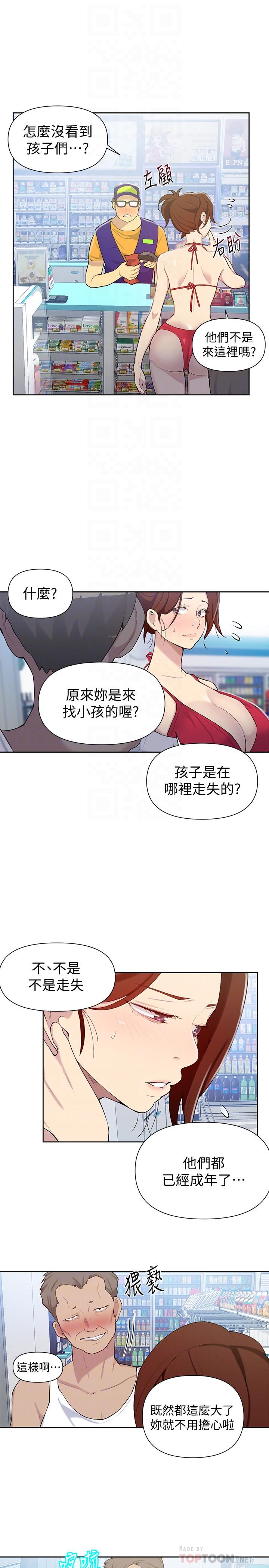 秘密教学第50话-你吃的很开心嘛,小姐