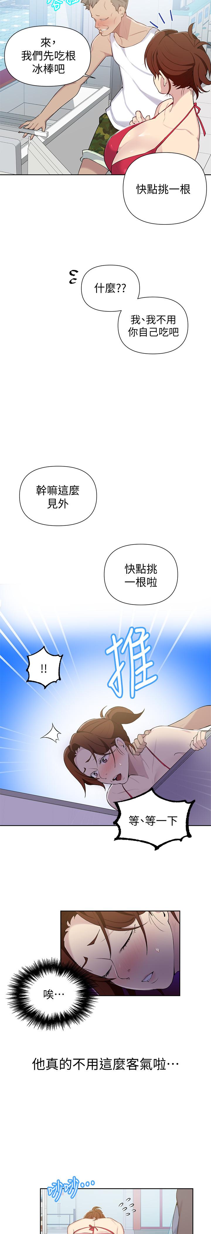 秘密教学第50话-你吃的很开心嘛,小姐