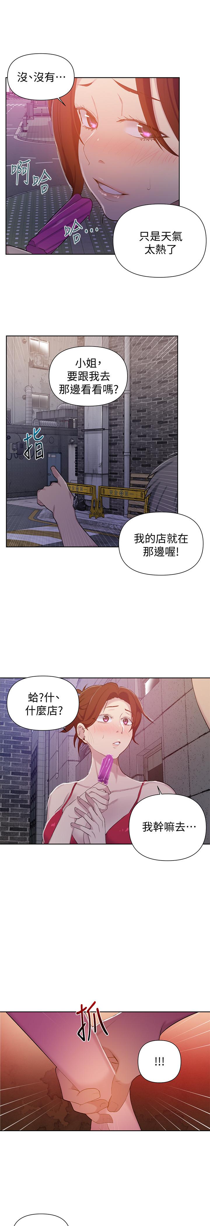 秘密教学第50话-你吃的很开心嘛,小姐