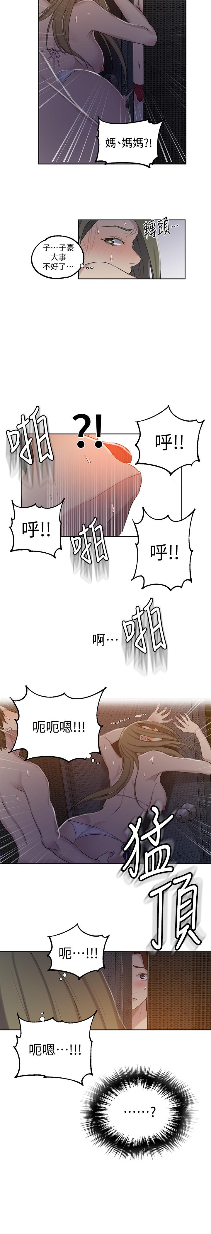 秘密教学第53话-子豪源源不绝的性慾
