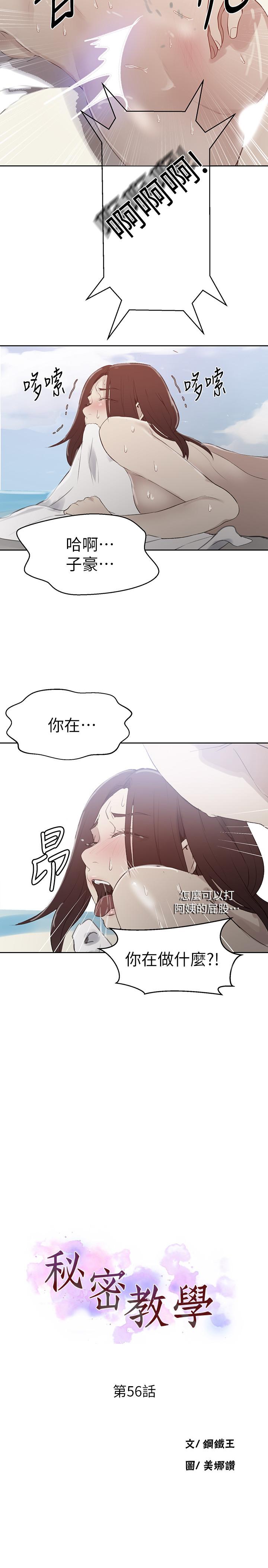 秘密教学第56话-被撞见偷摸薇亚姐
