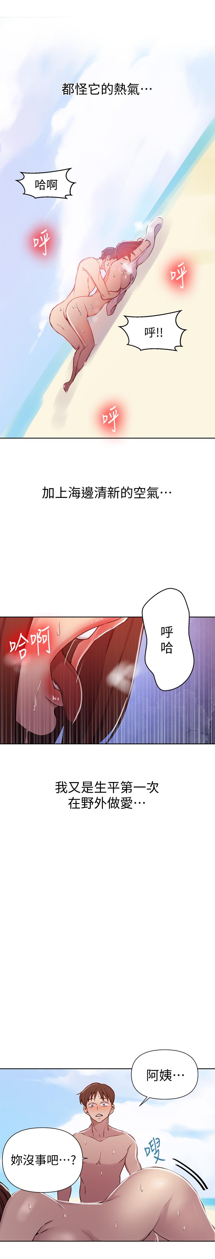 秘密教学第56话-被撞见偷摸薇亚姐