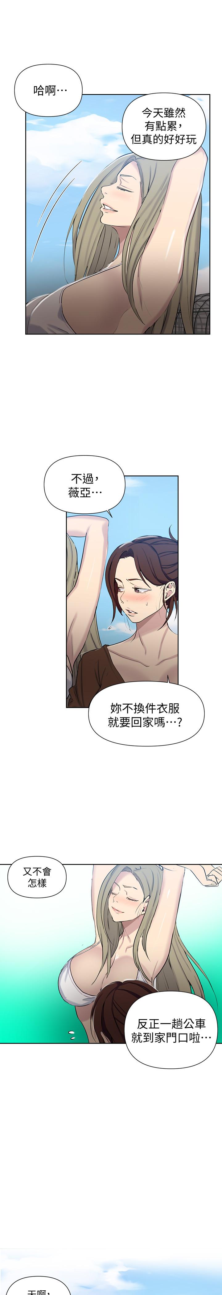 秘密教学第56话-被撞见偷摸薇亚姐
