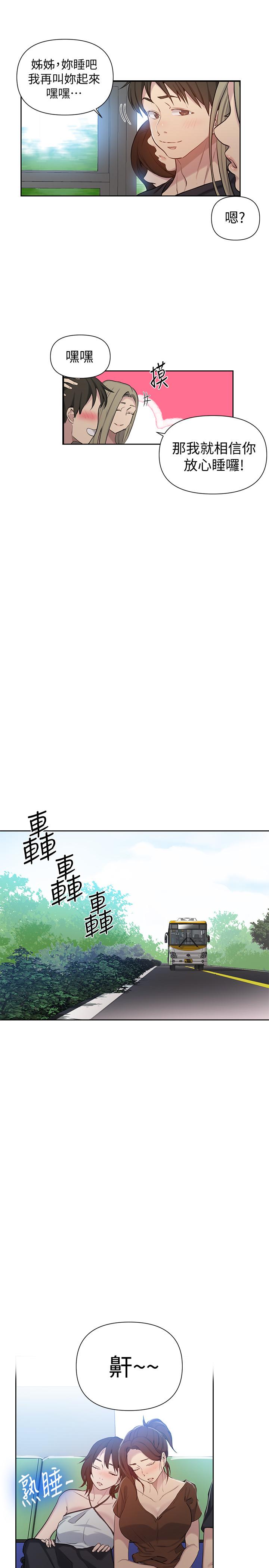 秘密教学第56话-被撞见偷摸薇亚姐