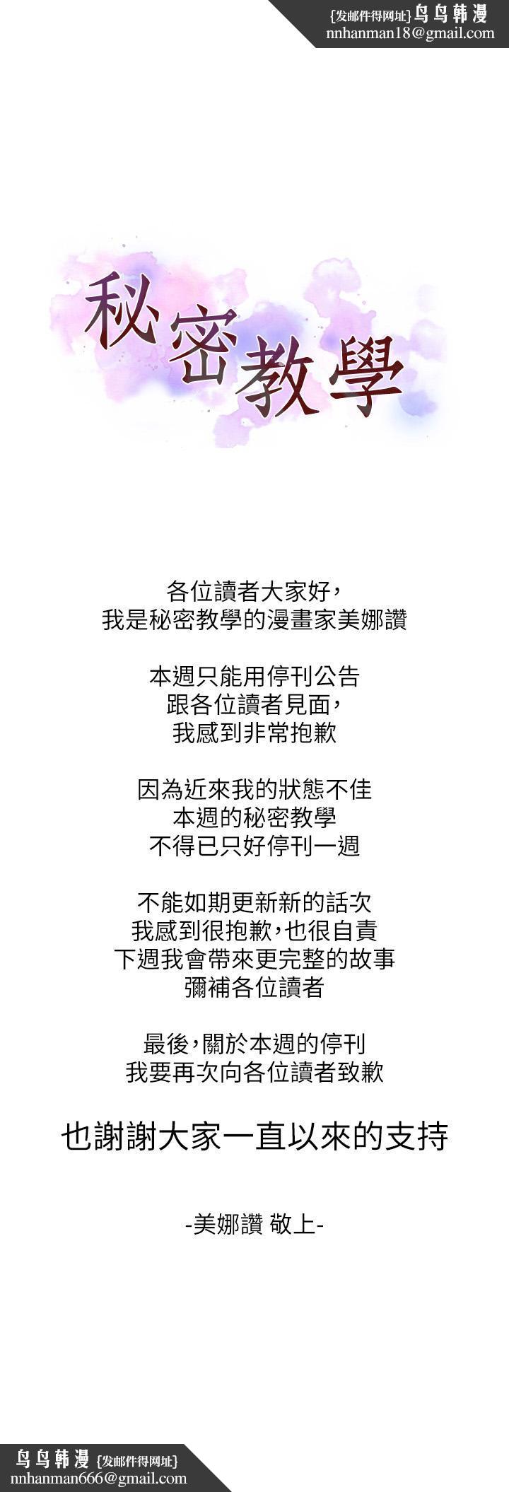 秘密教学休刊一周公告
