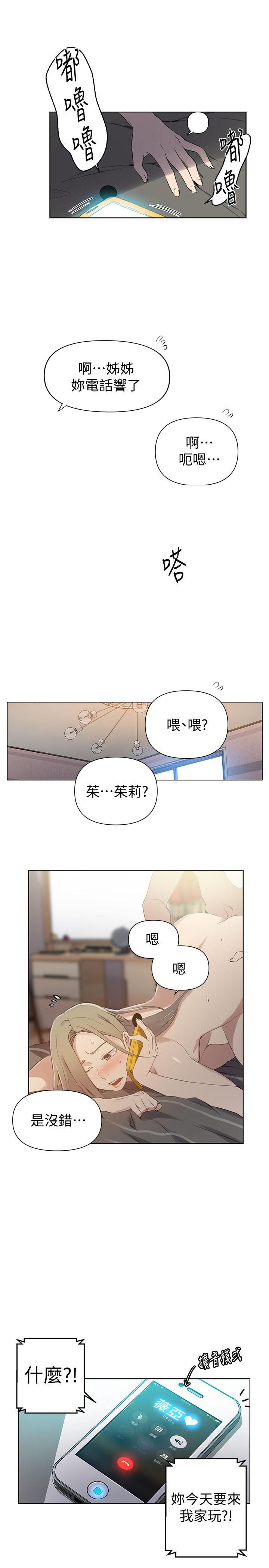 秘密教学第58话-茱莉去微亚家玩