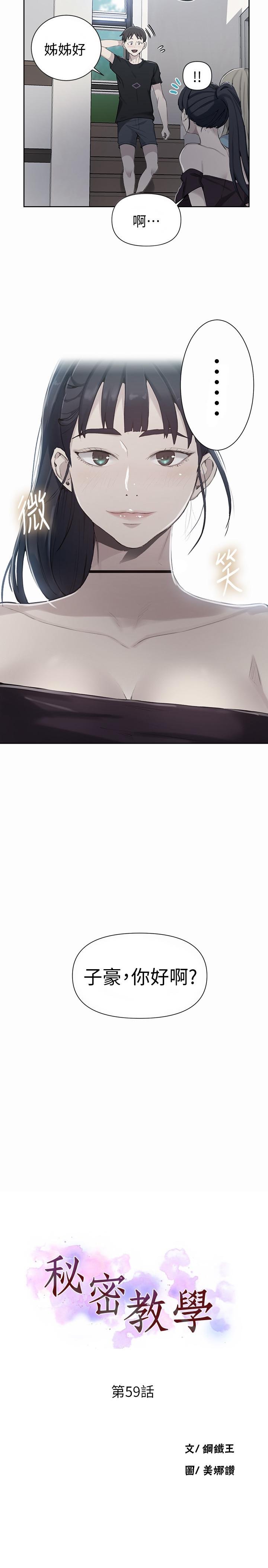 秘密教学第59话-薇亚姐边睡边有感觉