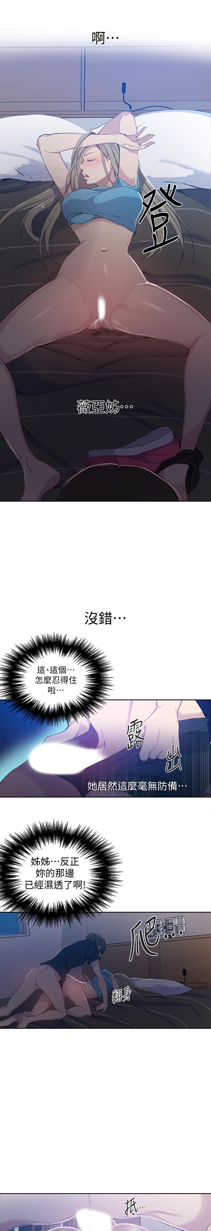 秘密教学第59话-薇亚姐边睡边有感觉