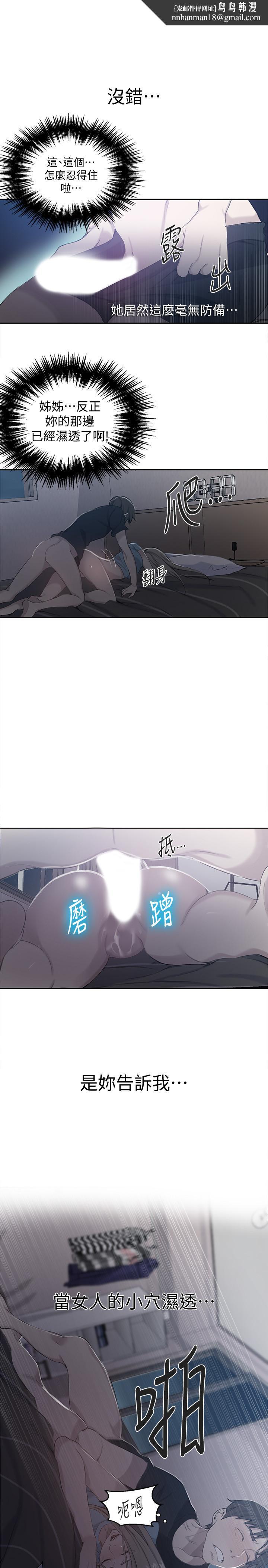 秘密教学第60话-好像可以照我的意思来哦