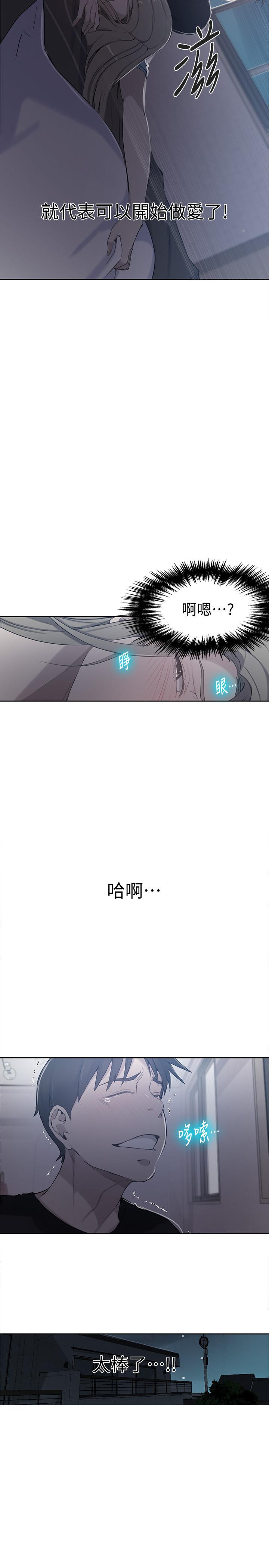 秘密教学第60话-好像可以照我的意思来哦
