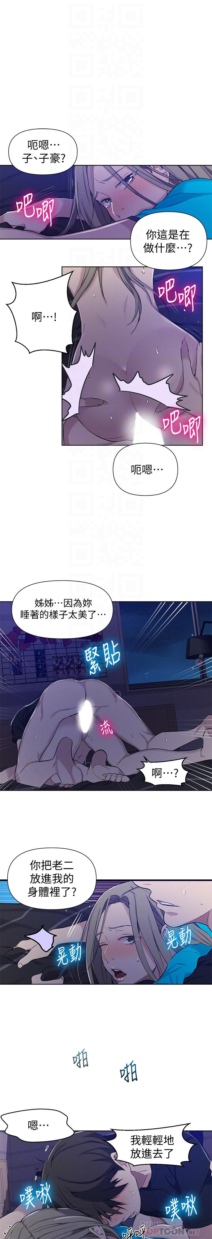 秘密教学第60话-好像可以照我的意思来哦