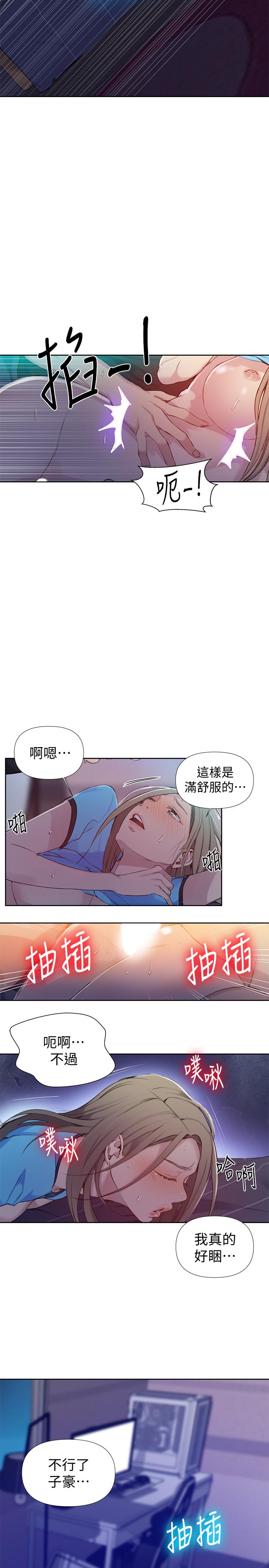 秘密教学第60话-好像可以照我的意思来哦