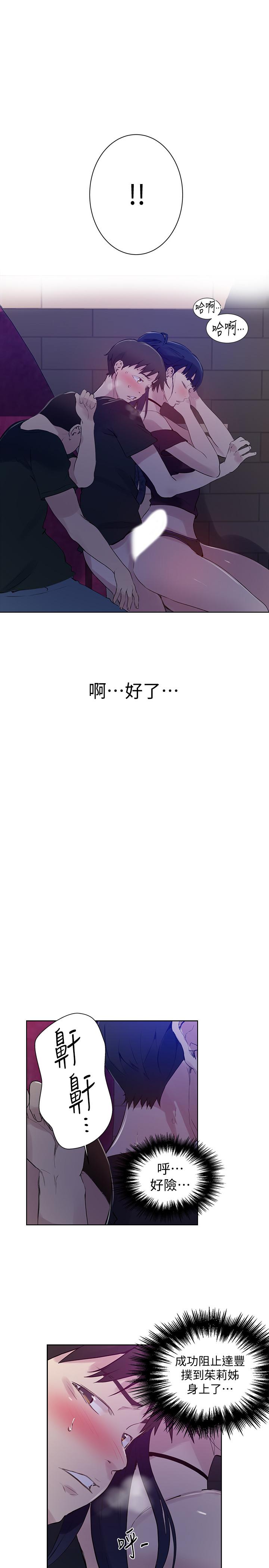 秘密教学第60话-好像可以照我的意思来哦