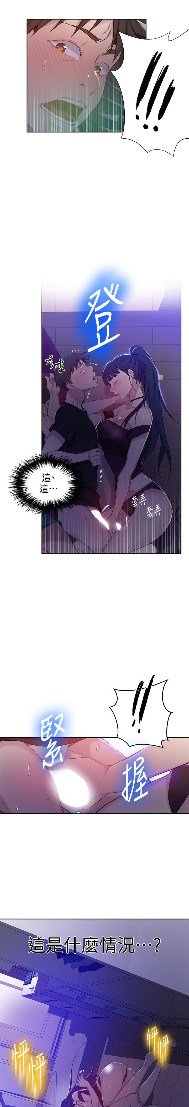 秘密教学第61话-你看着我打手枪吗