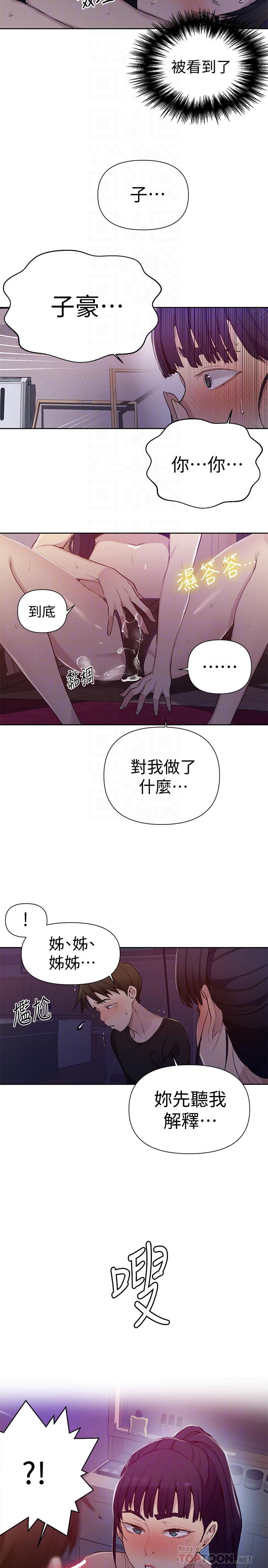秘密教学第61话-你看着我打手枪吗