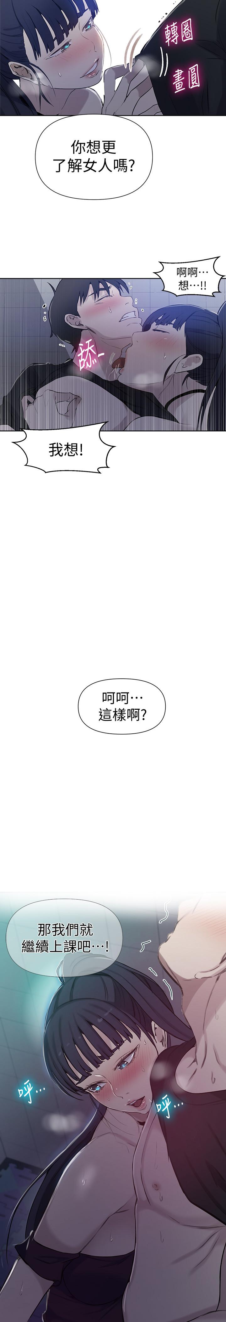 秘密教学第62话-朱莉姐的特别授课