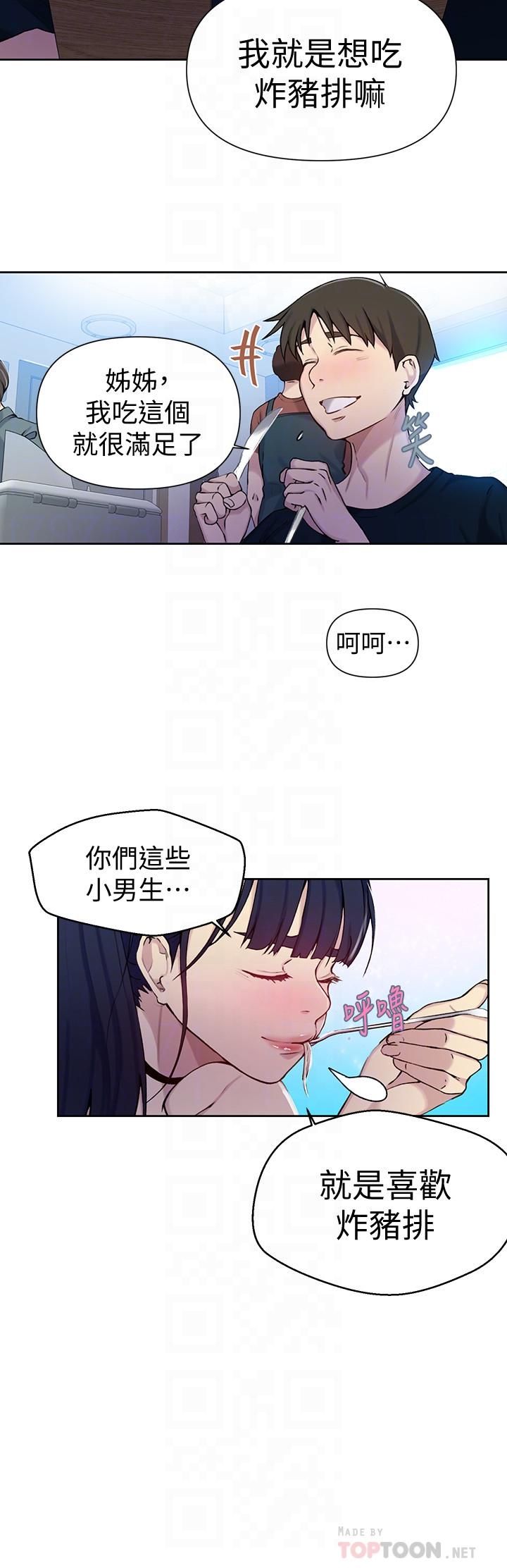 秘密教学第64话-被子豪的大肉棒吓到