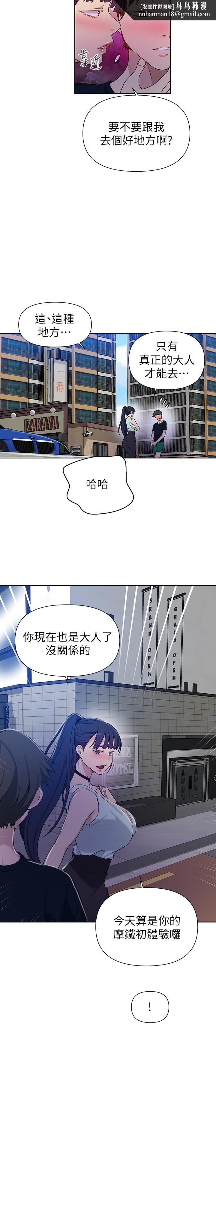 秘密教学第64话-被子豪的大肉棒吓到