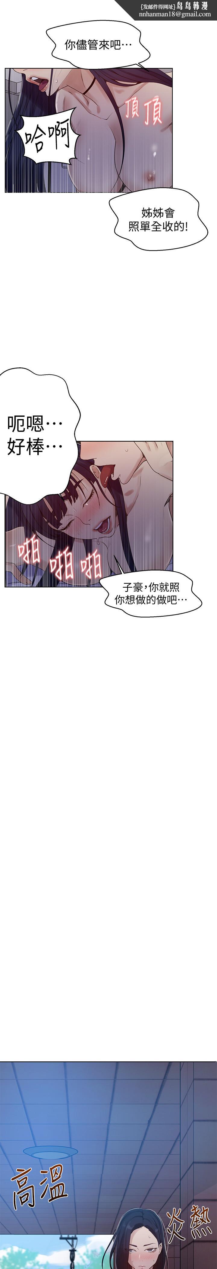 秘密教学第65话-迎向高潮的两人