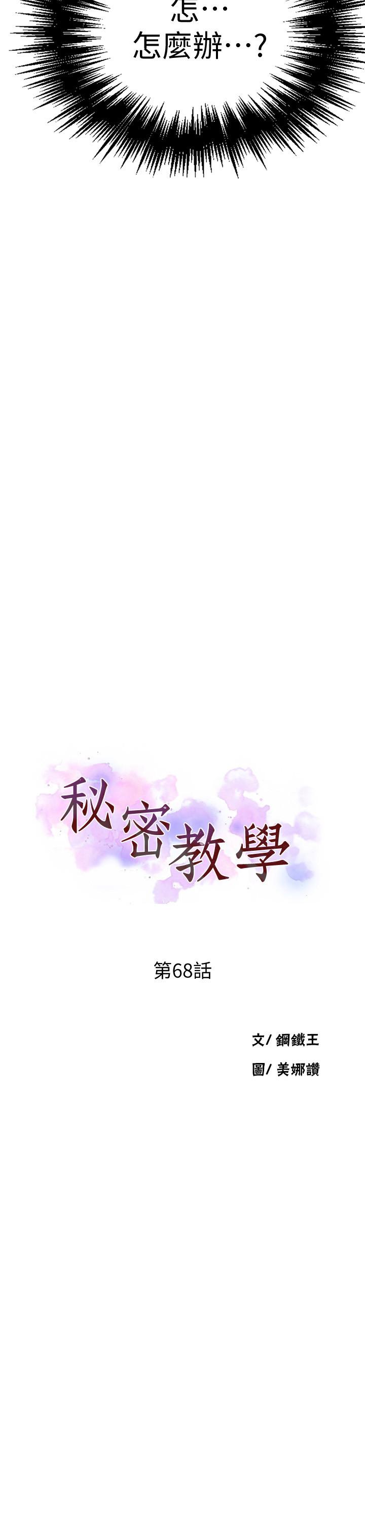 秘密教学第68话-在阿姨身体里“自慰”