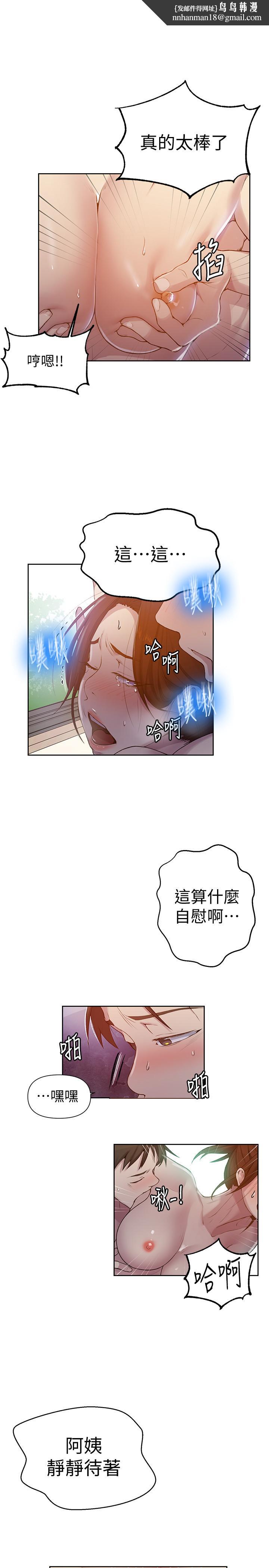 秘密教学第68话-在阿姨身体里“自慰”