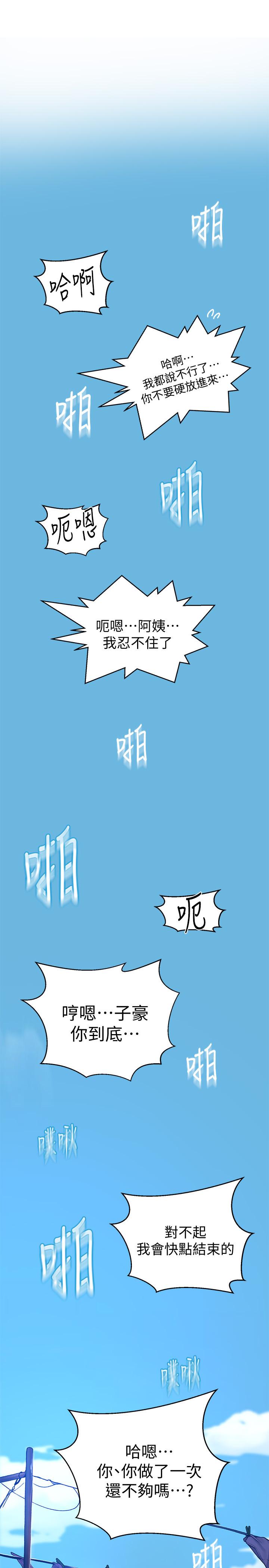 秘密教学第68话-在阿姨身体里“自慰”