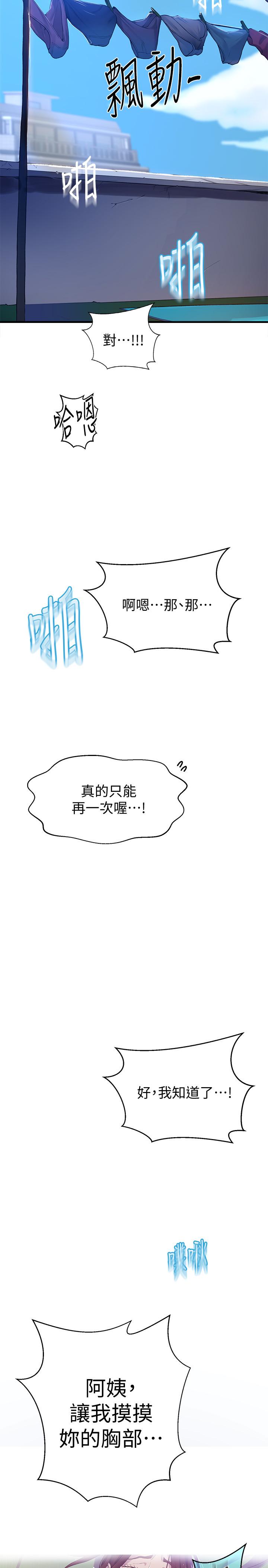 秘密教学第68话-在阿姨身体里“自慰”