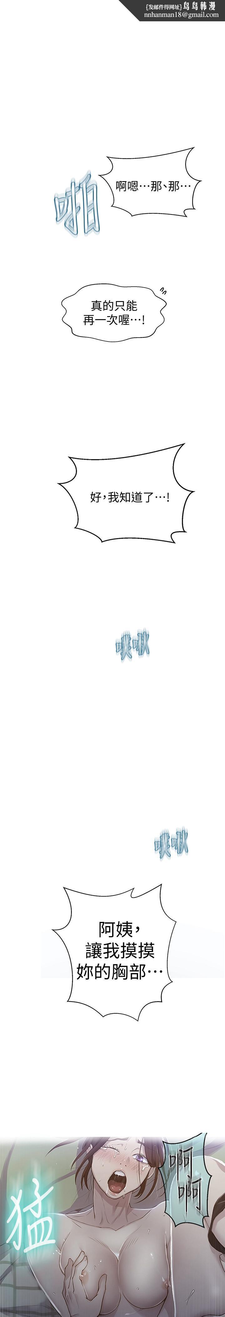 秘密教学第69话-舒亚的胴体被雨水打湿