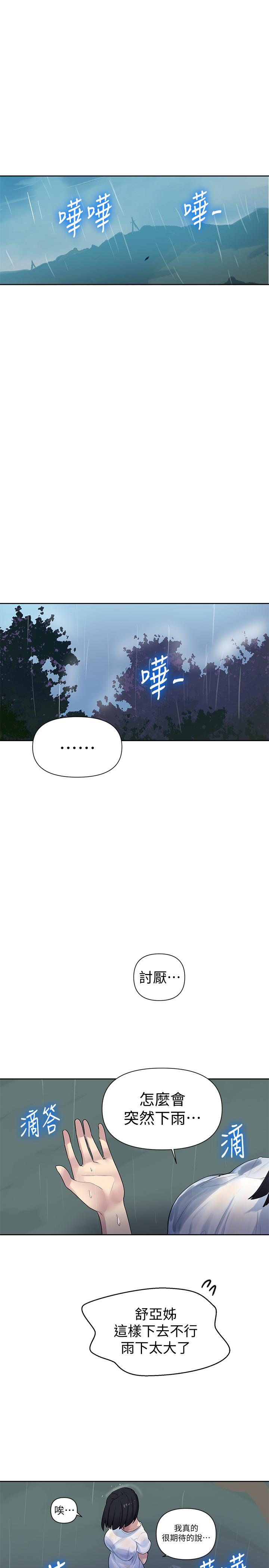 秘密教学第69话-舒亚的胴体被雨水打湿