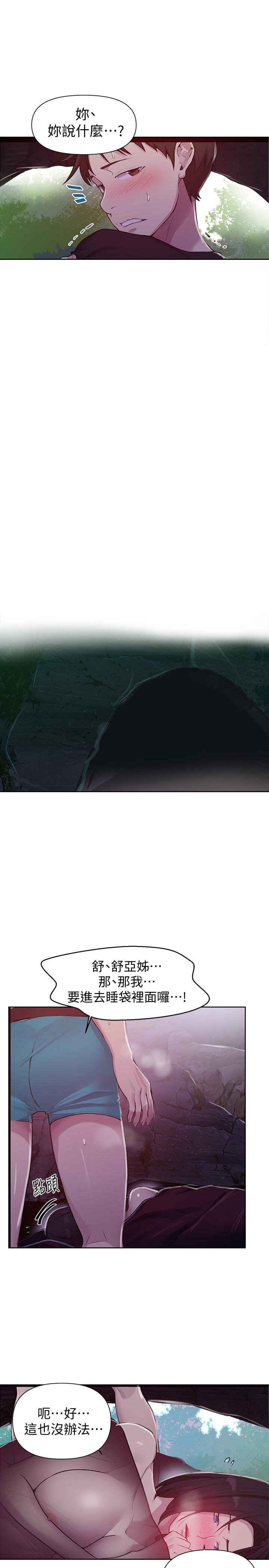 秘密教学第70话-狭窄的睡袋里热气逐渐上升