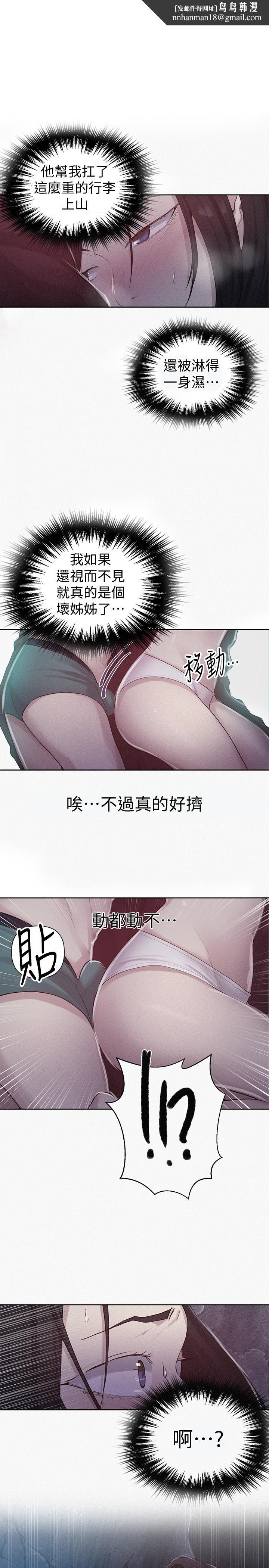 秘密教学第71话-我该不会.要跟子豪...