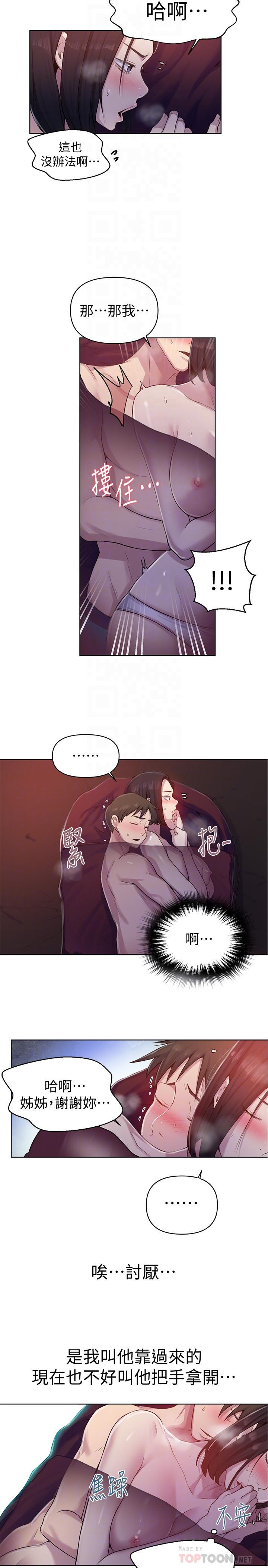 秘密教学第71话-我该不会.要跟子豪...