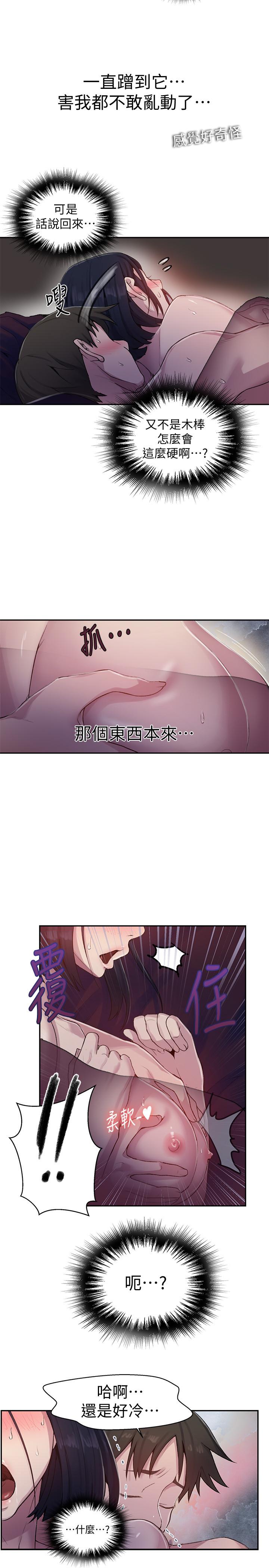 秘密教学第71话-我该不会.要跟子豪...