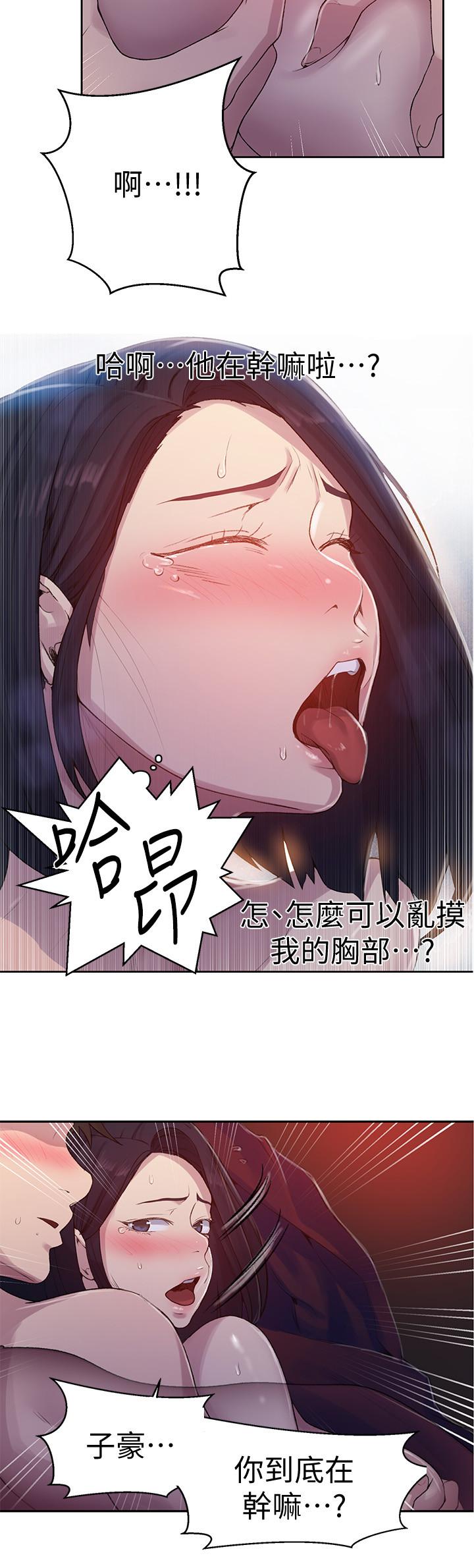 秘密教学第71话-我该不会.要跟子豪...