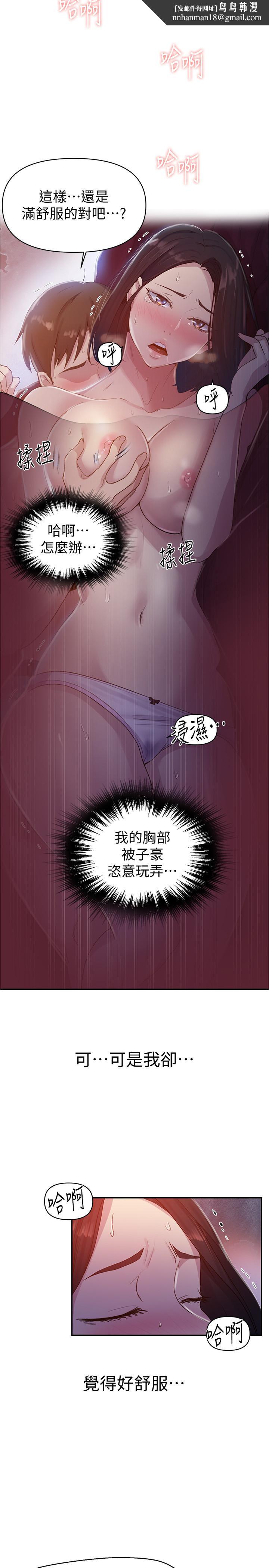 秘密教学第71话-我该不会.要跟子豪...