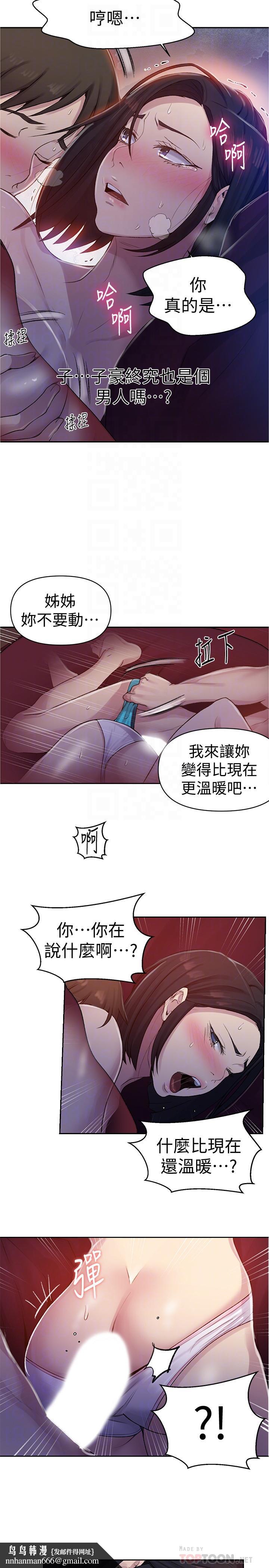 秘密教学第71话-我该不会.要跟子豪...