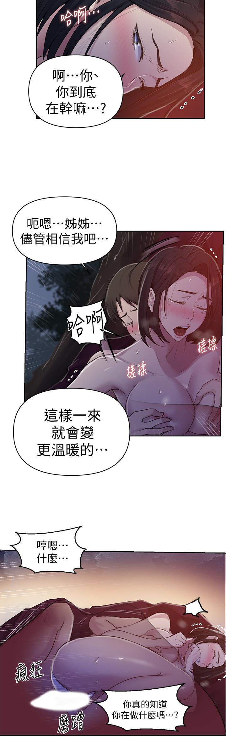 秘密教学第71话-我该不会.要跟子豪...