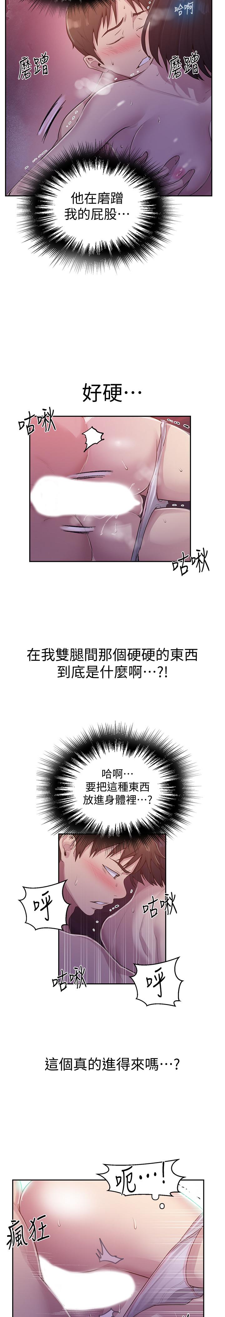 秘密教学第71话-我该不会.要跟子豪...